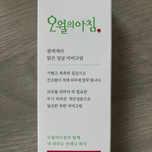 오월의아침 콜레세라 맑은 얼굴 비비크림
