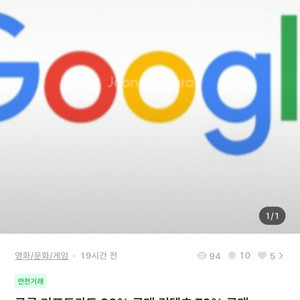 구글 기프트카드85% 컨텐츠70% 삽니다.