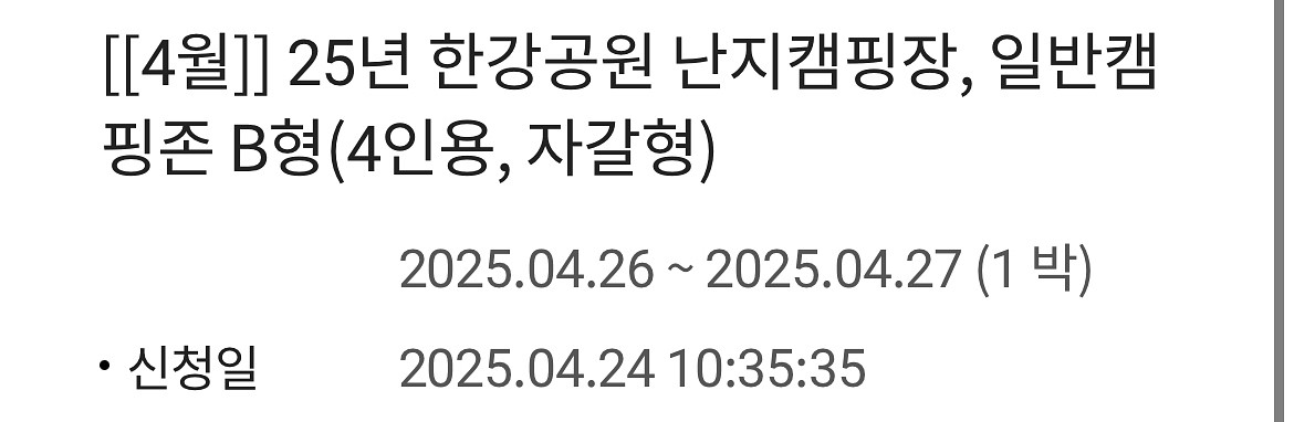 난지캠핑장 이번주 토요일 1박팝니다 토일--0