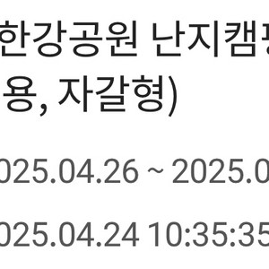 난지캠핑장 이번주 토요일 1박팝니다 토일