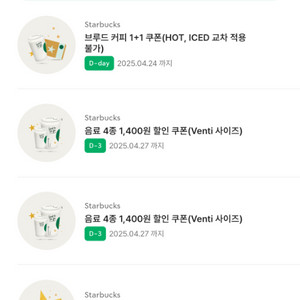 스타벅스 브루드 커피 1+1 쿠폰과 Free extra