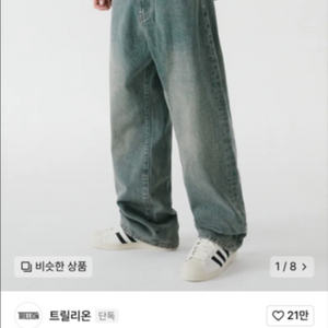 트릴리온 워싱 와이드 데님 팬츠