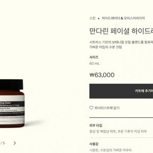 이솝 만다린 페이셜 하이드레이팅 크림 판매