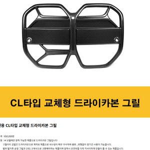 BMW I4 CL타입 드라이카본 그릴 판매합니다.
