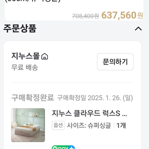지누스 클라우드럭스 하이브리드 SS 매트리스 슈퍼싱글