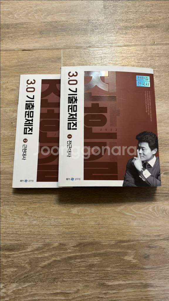 전한길 3.0 기출 (2022버전)--0