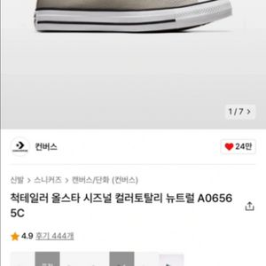 컨버스 척테일러 올스타 시즈널 컬러토탈리 뉴트럴 240