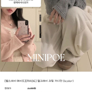 미니포에 얼그레이 크림 가디건 벌스데이 메이드 에이블리