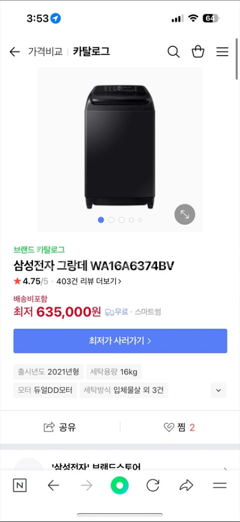 삼성 통돌이 세탁기 16kg--6