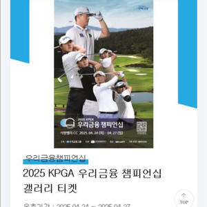 2025KPGA 우리금융챔피언십티켓(서원밸리CC) 2인