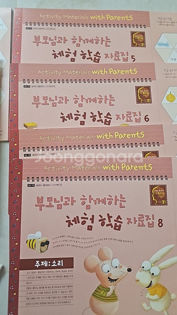 프뢰벨 다중지능2 부모님과 함께하는 체험학습자료집--3