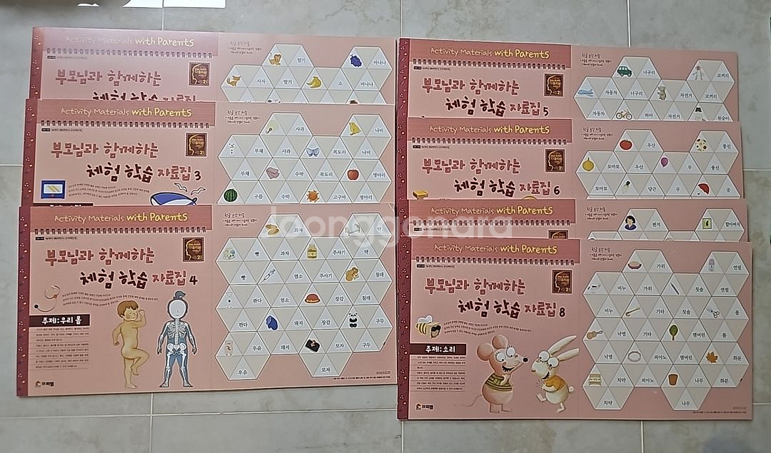 프뢰벨 다중지능2 부모님과 함께하는 체험학습자료집--5
