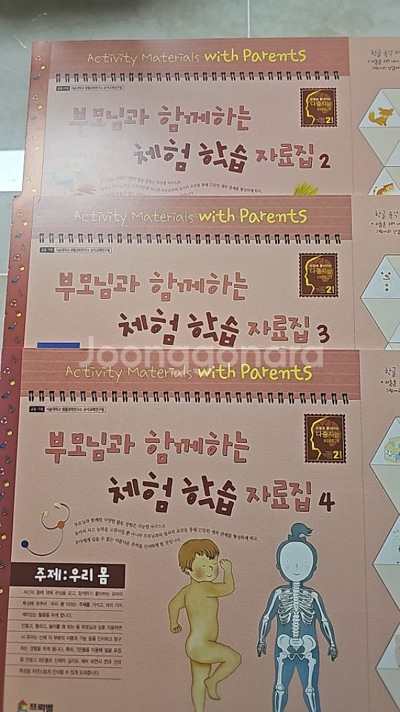 프뢰벨 다중지능2 부모님과 함께하는 체험학습자료집--4