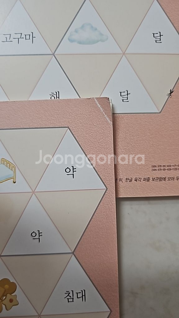 프뢰벨 다중지능2 부모님과 함께하는 체험학습자료집--6