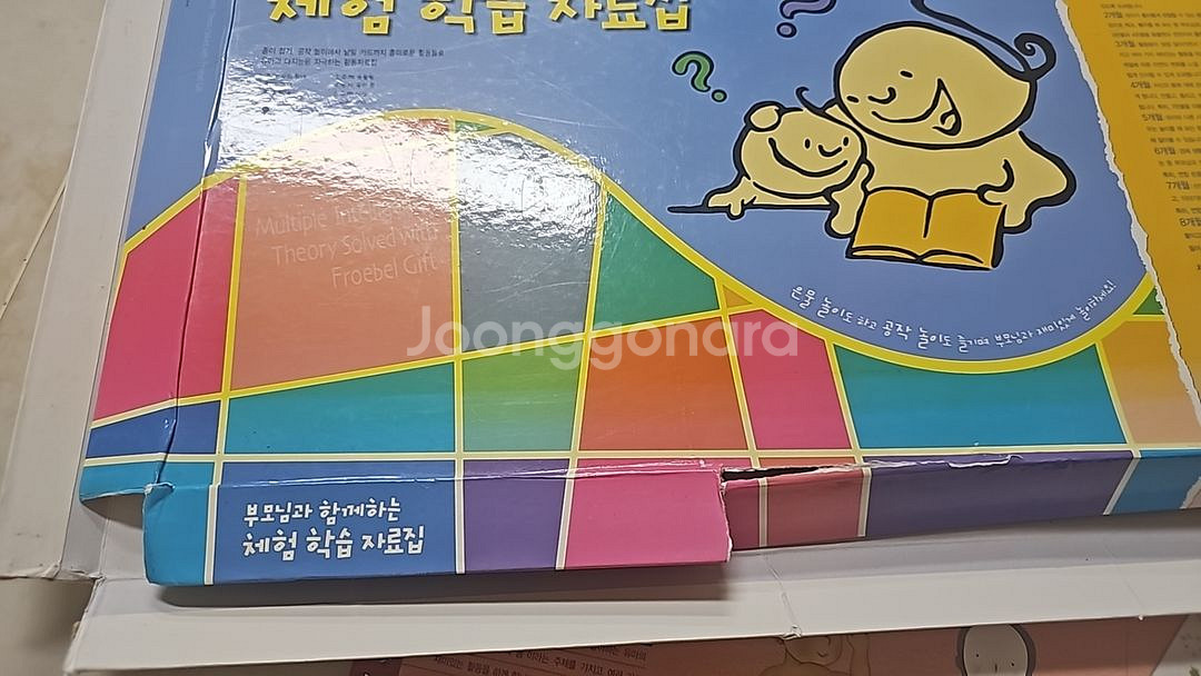 프뢰벨 다중지능2 부모님과 함께하는 체험학습자료집--9