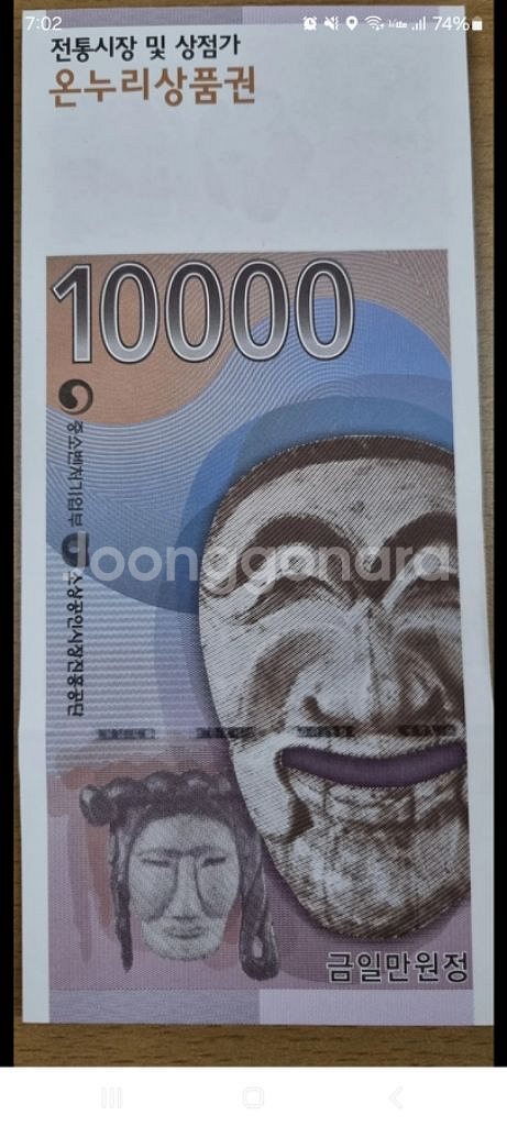 온누리 상품권 10장 팝니다.--0