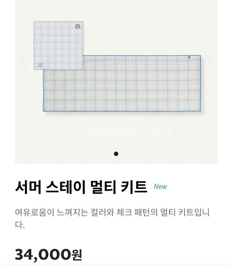 [새제품]스타벅스 서머 스테이 멀티 키트--1