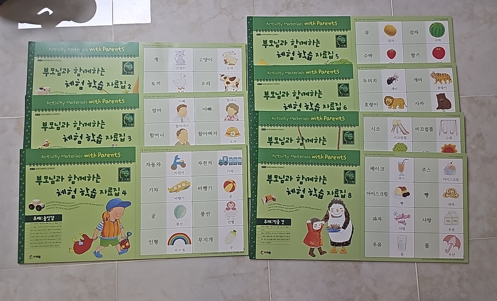 프뢰밸 다중지능1.부모님과 함께하는.체험 학습자료짐