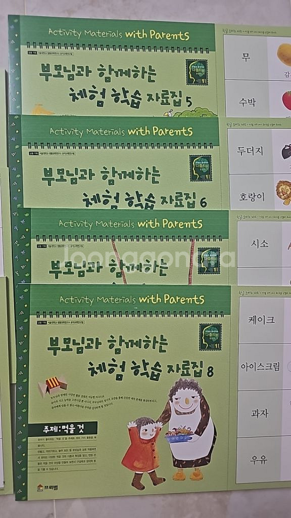 프뢰밸 다중지능1.부모님과 함께하는.체험 학습자료짐--2