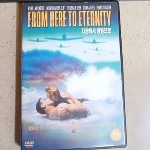 전쟁명화/ 지상에서영원으로 DVD
