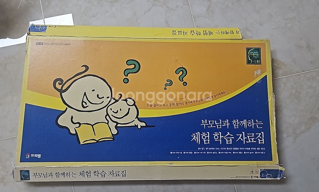 프뢰밸 다중지능1.부모님과 함께하는.체험 학습자료짐--4