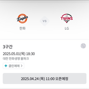 5/1 목요일 엘지 한화 7석 구해요