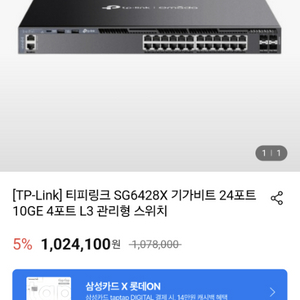티피링크 SG6428X