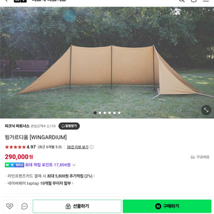 윙가르디움 타프 팔아요