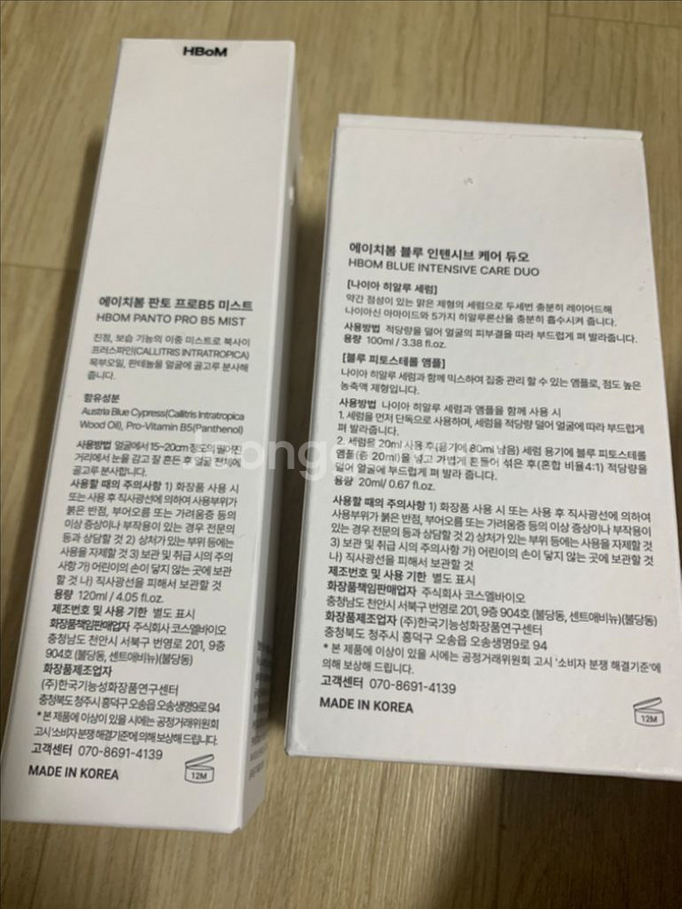새거)에이치봄 인텐시브테어듀오+미스트/택포--3