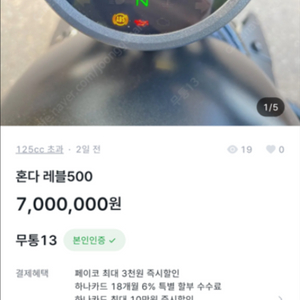 레블500 사기꾼 조심 (차주가 올림)