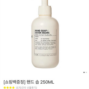 (새상품) 르라보 핸드솝 250ml 히노끼 미개봉