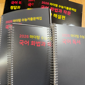 마더텅 2026 문학, 독서, 화작 제본 일괄판매