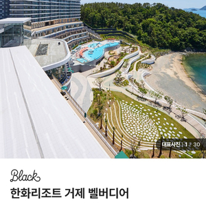 벨버디어 한화 리조트 거제 스위트형 판매 4월26일
