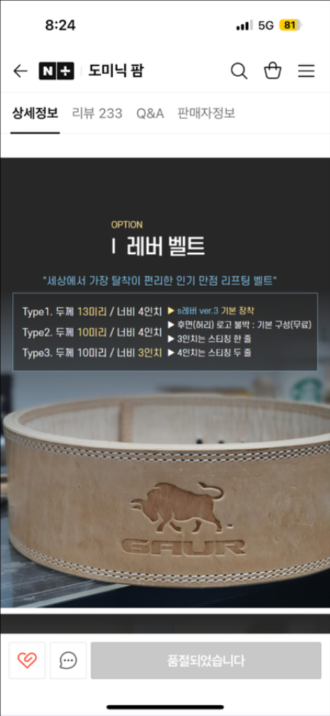 가우르벨트 m사이즈 판매합니다--5