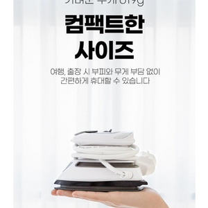 보아르 여행용 스티머