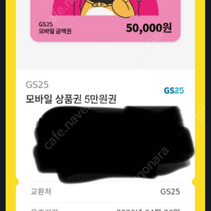gs25상품권 42000원에 팝니다