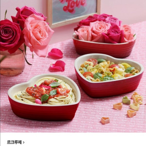 르크루제 하트디쉬 16cm 빨강 새상품