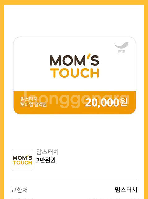 맘스터치 2만원권--0