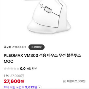 [새상품] 플레오맥스 무선 버티컬 마우스