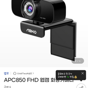 엡코 화상 웹켐 2개 새제품