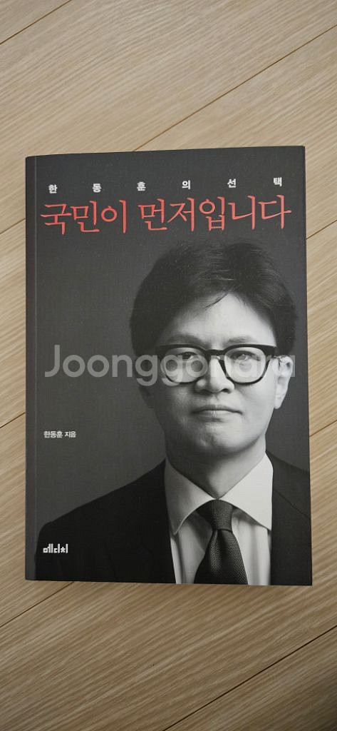 한동훈 국민이 먼저--0
