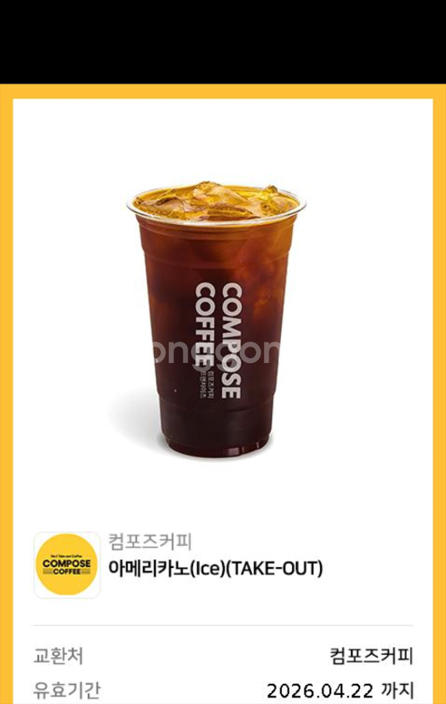 컴포즈커피 쿠폰 10장--0
