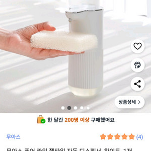 무아스 퓨어 라인 젤타입 자동 디스펜서