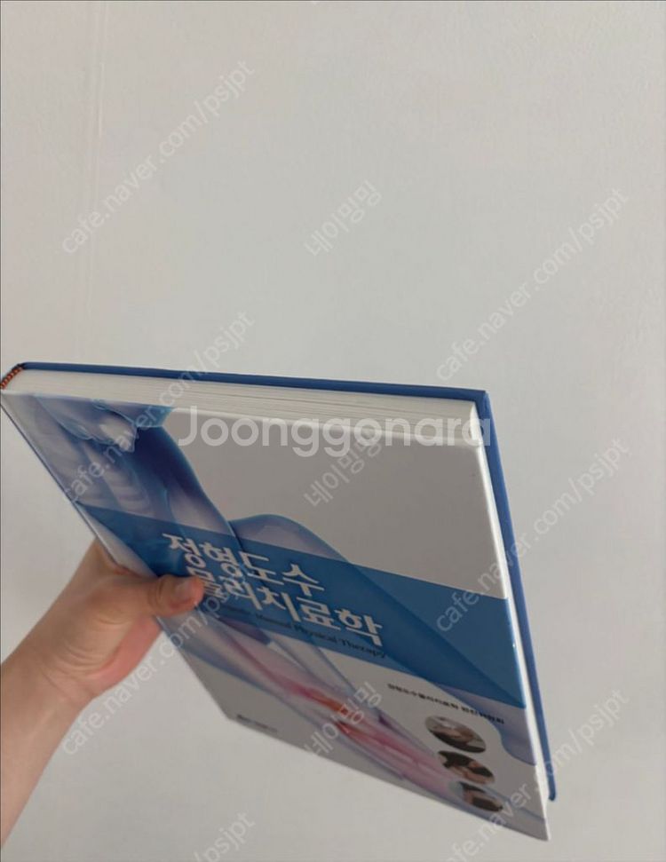 정형도수물리 현문사--1