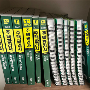 2023 해커스 주택관리사 1차,2차
