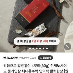 믿음으로 발효홍삼 4뿌리(60g) 진세노사이드 풍기인삼