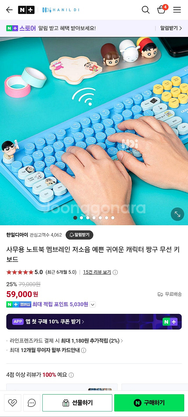 짱구 무선 키보드--1
