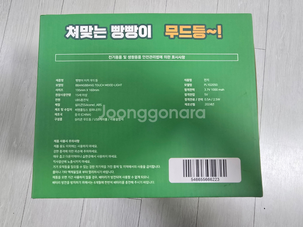 빵빵이 무드등 새상품--0