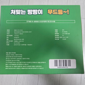 빵빵이 무드등 새상품