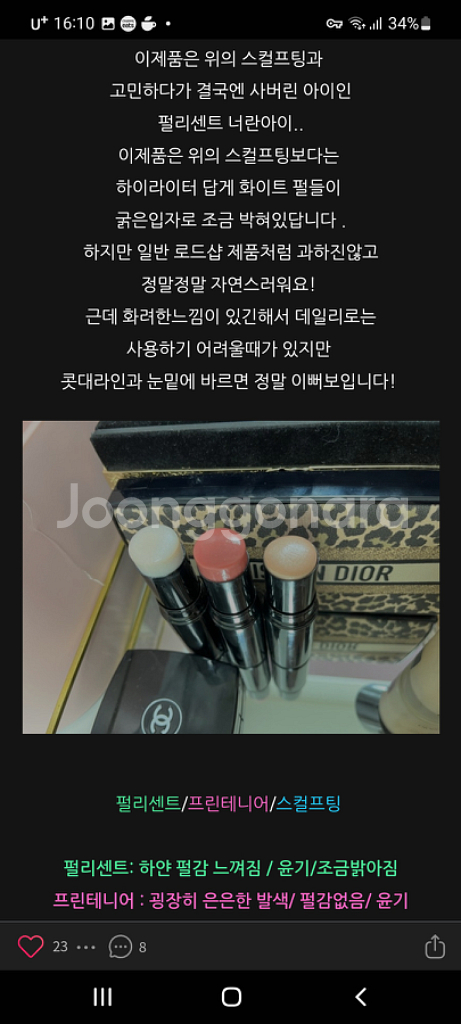 샤넬 바움 에쌍시엘 글로우 스틱 2가지(펄리센트 판완)--6